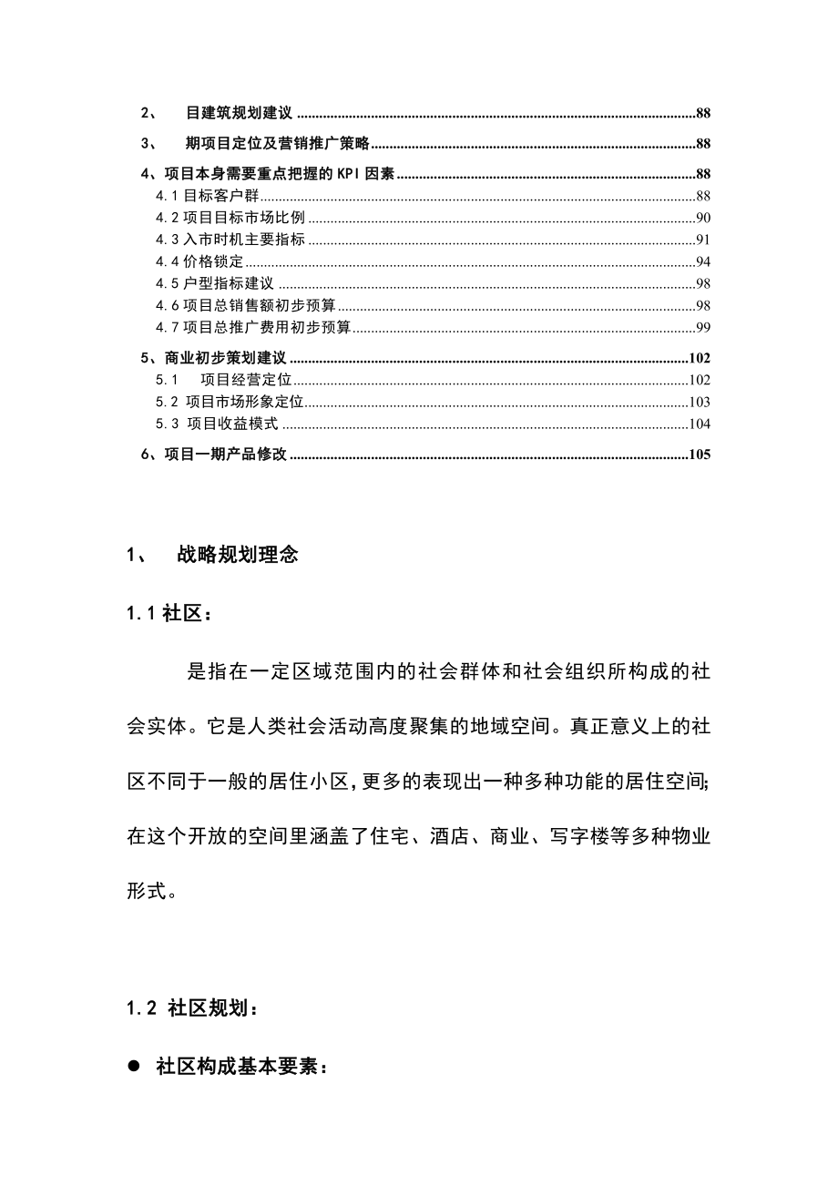 置业国际深圳蛇口大盘项目总体定位战略方案.doc_第2页