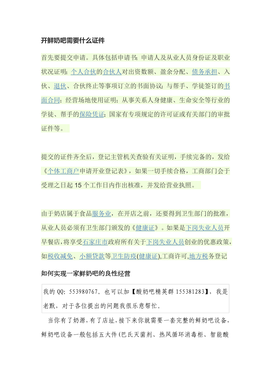 酸奶吧经营全攻略.doc_第3页