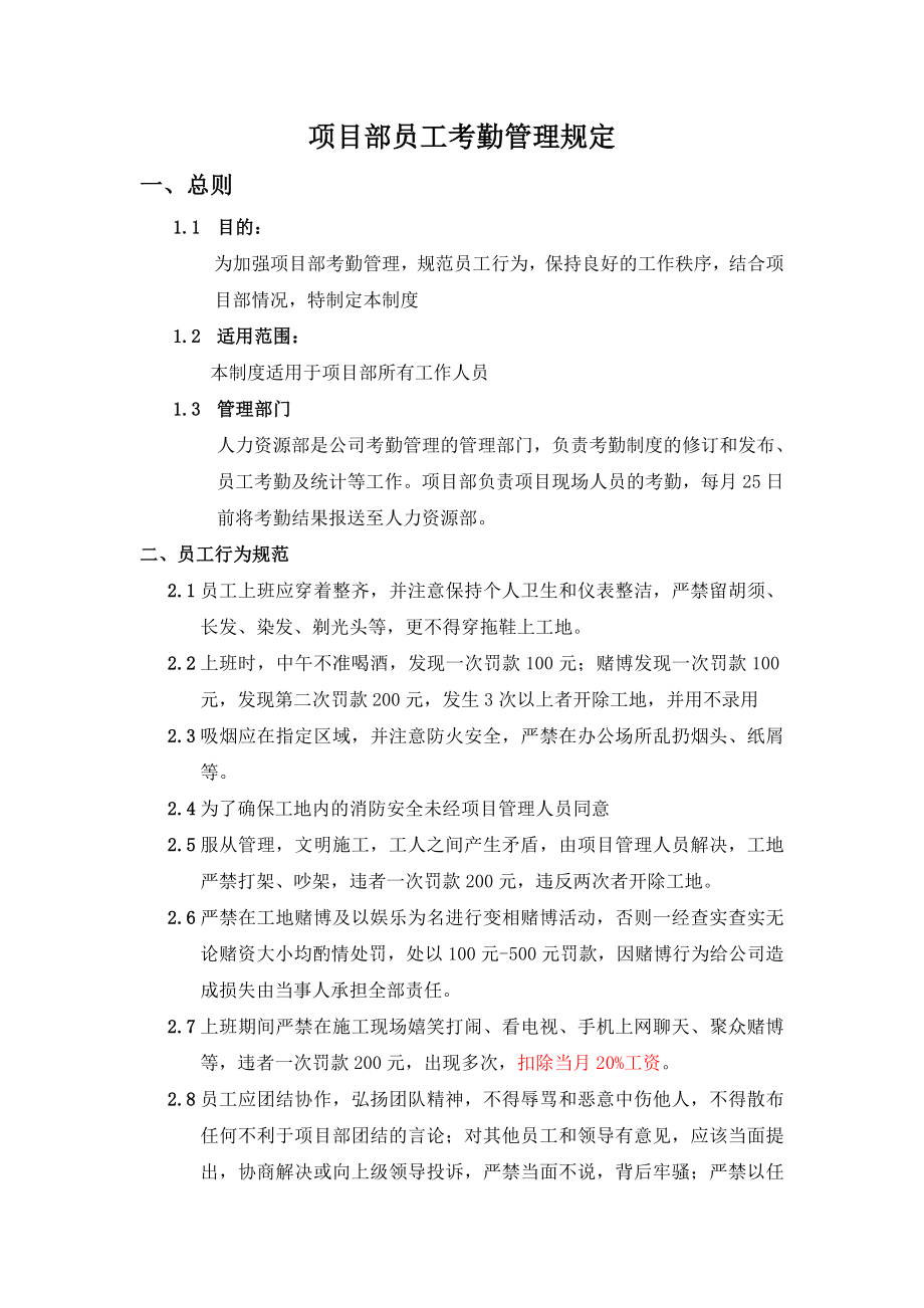 工程项目部员工考勤管理制度(修改)doc.doc_第1页