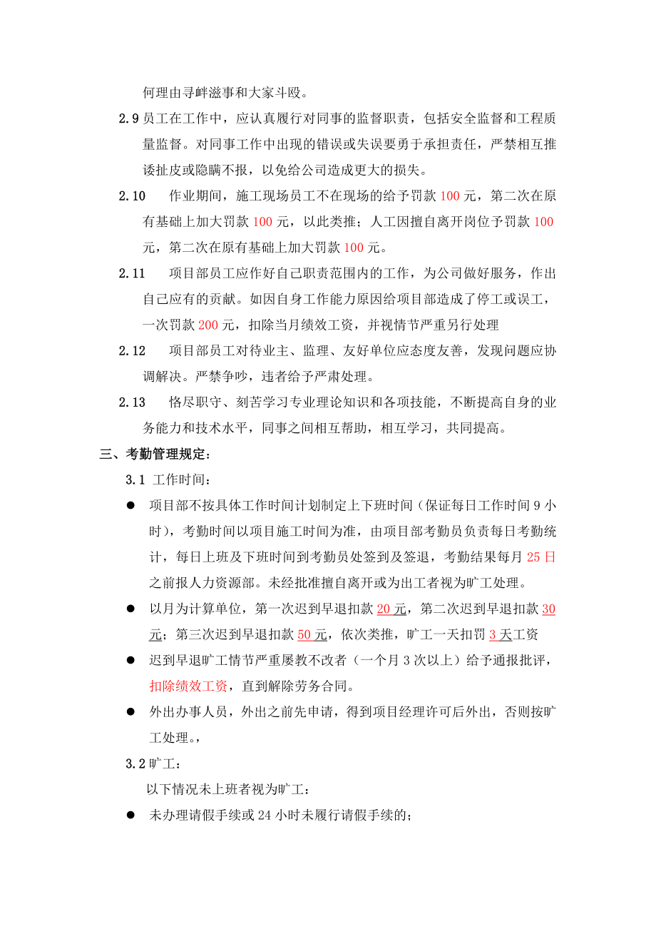 工程项目部员工考勤管理制度(修改)doc.doc_第2页