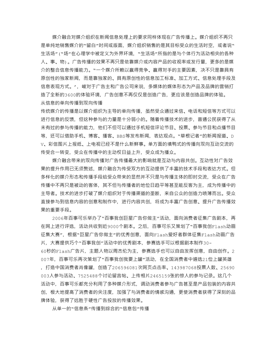 试论媒介融合背景下传播方式变革对广告传播的影响83868.doc_第3页