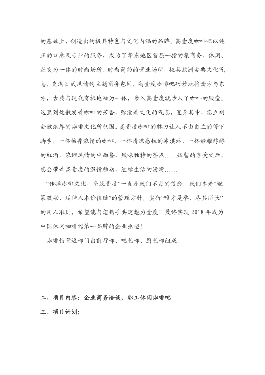 企业“水果咖啡吧”项目策划方案.doc_第3页