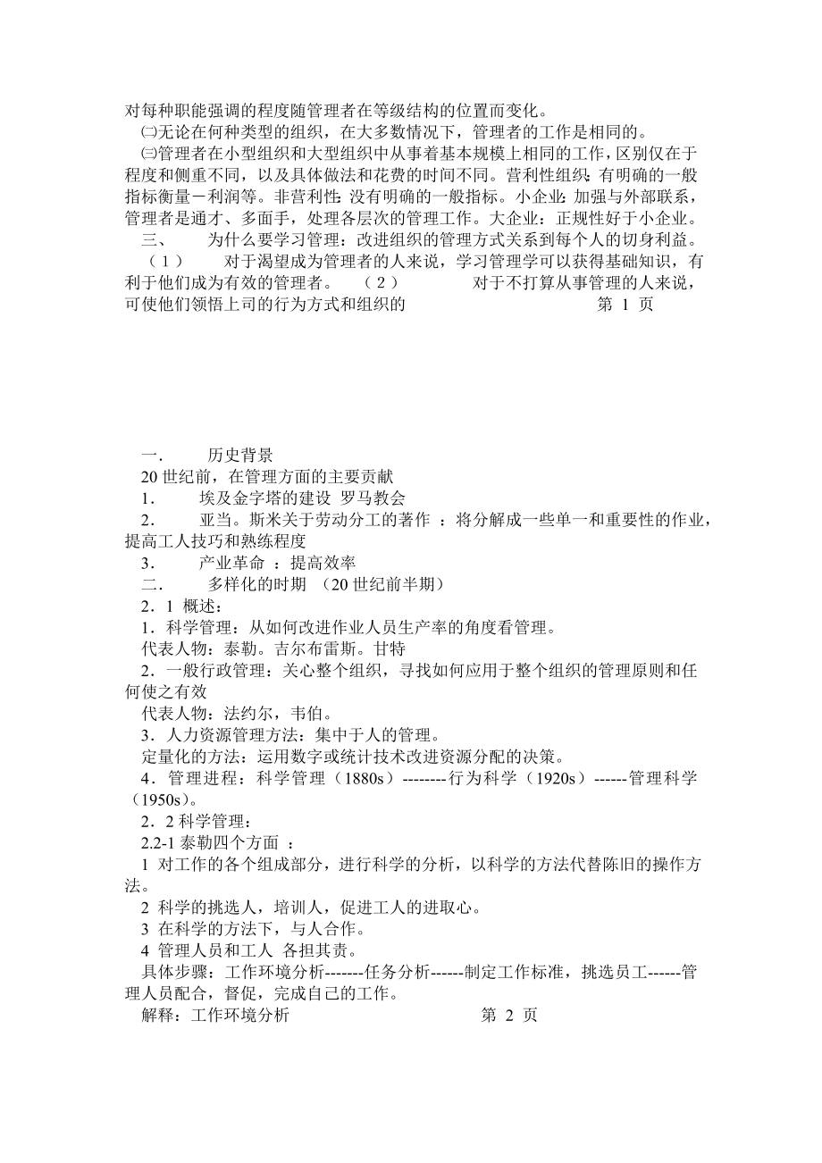 罗宾斯《管理学》课后案例分析答案.doc_第2页