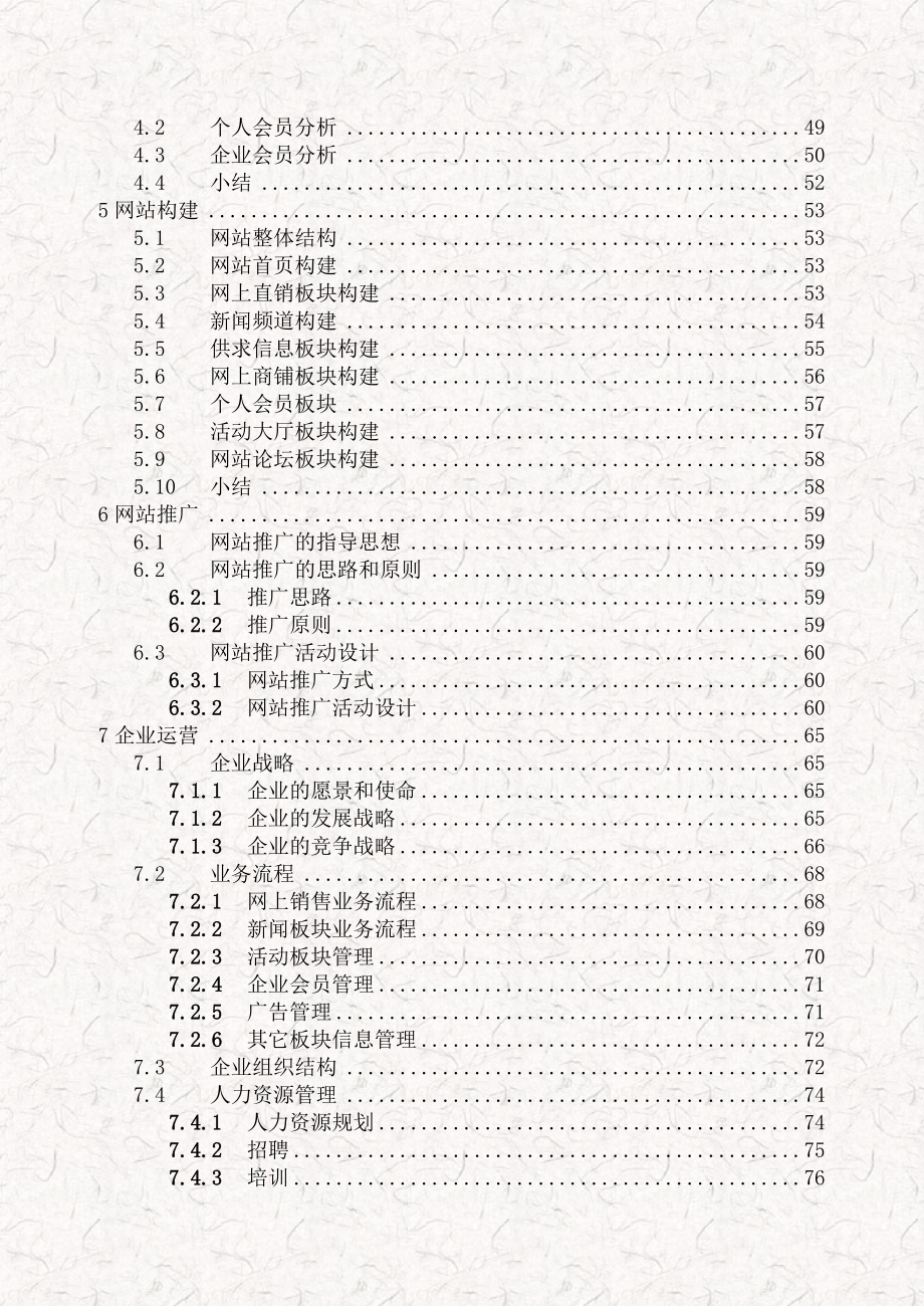 高校局域性电子商务平台建设商业计划书.doc_第3页