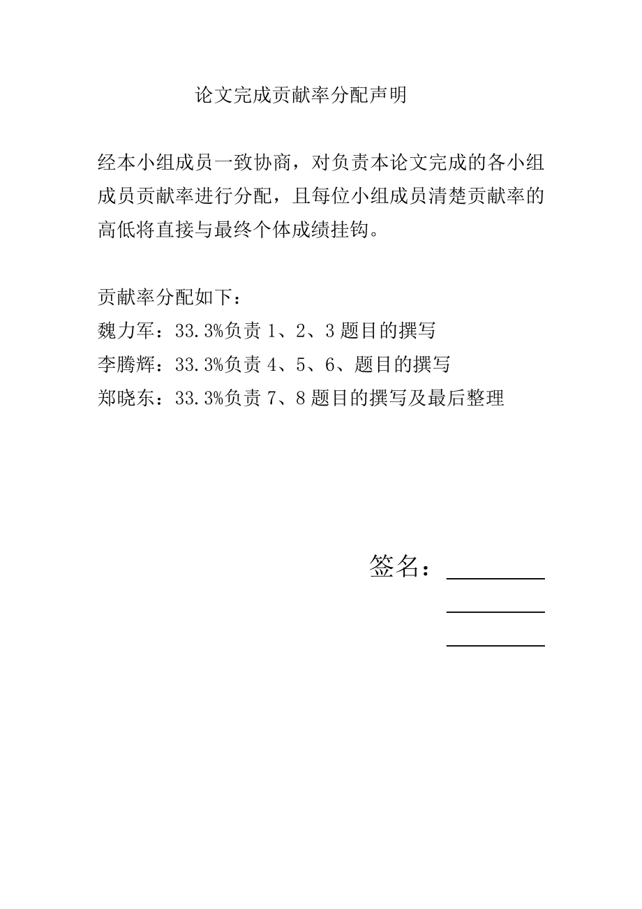 服务管理作业浙江万里学院.doc_第2页