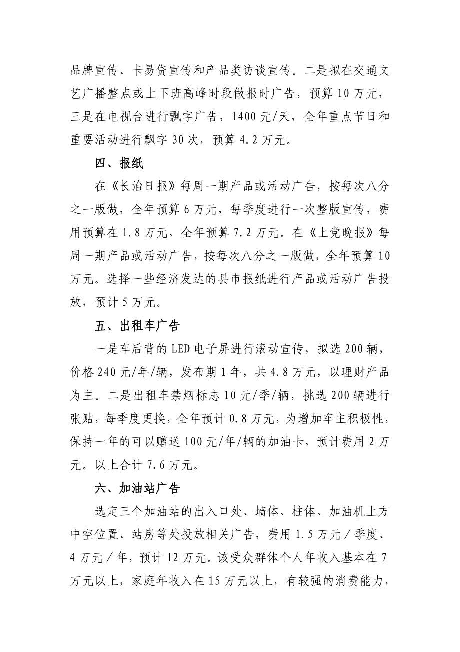 广告宣传方案.doc_第2页