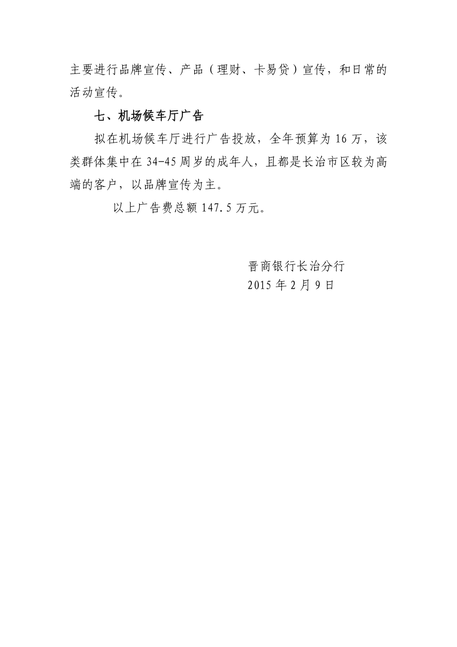 广告宣传方案.doc_第3页