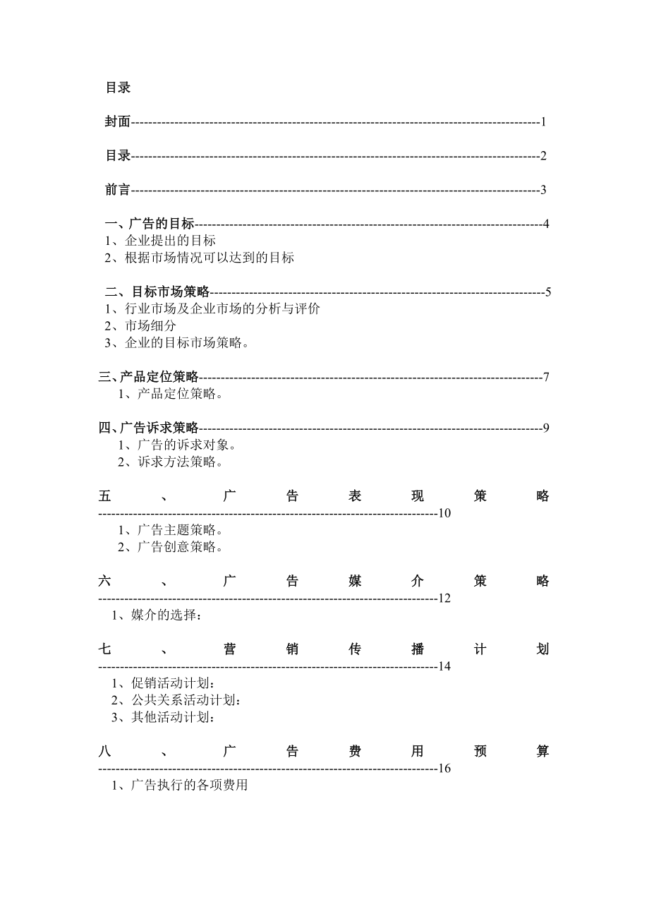 诗尼格酒庄广告营销策划方案.doc_第2页