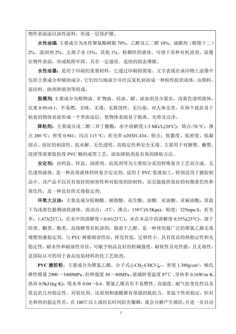 环境影响评价全本公示东莞市天鸿礼品有限公司2307.doc_第3页