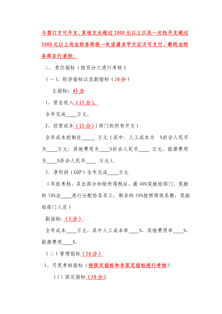 酒店经营管理目标责任书84615.doc_第2页