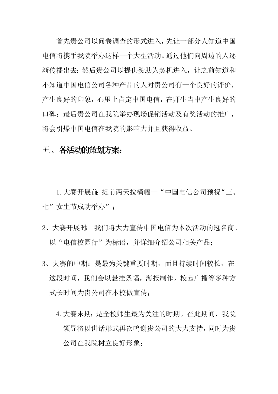 中国电信赞助策划书.doc_第3页