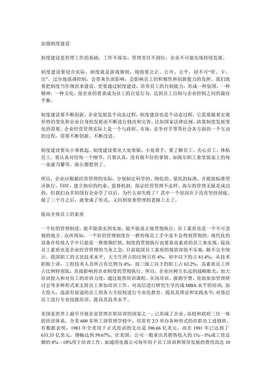 如何进行标准化经营与管理读后感1.doc_第2页