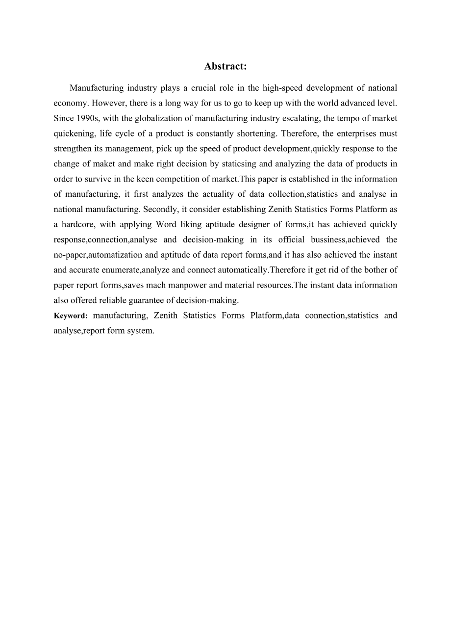 软件技术毕业论文用智能数据统计平台优化制造行业报表数据统计系统的研究及应用28294.doc_第3页