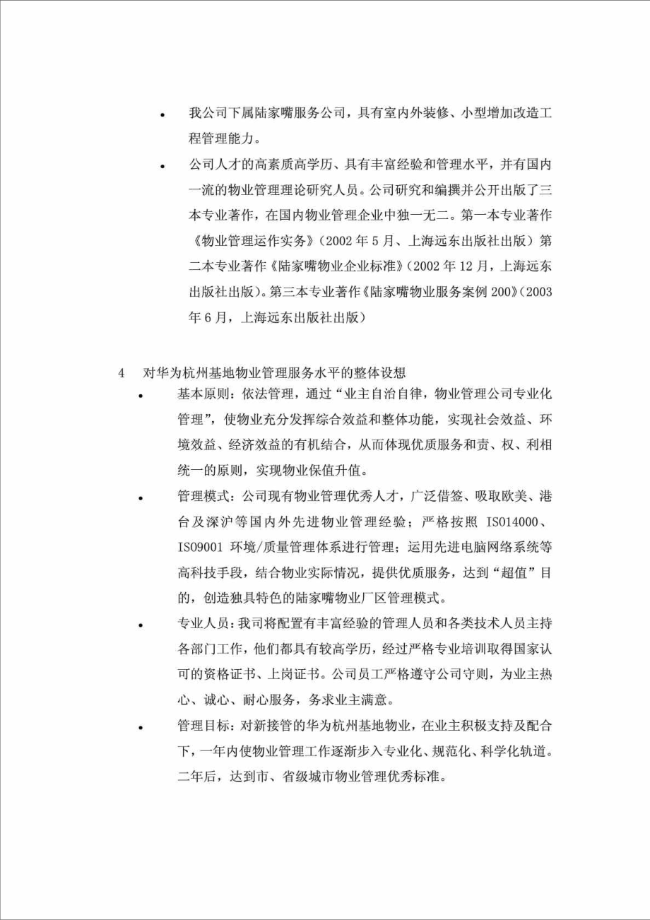 华为杭州基地物业管理策划书.doc_第2页