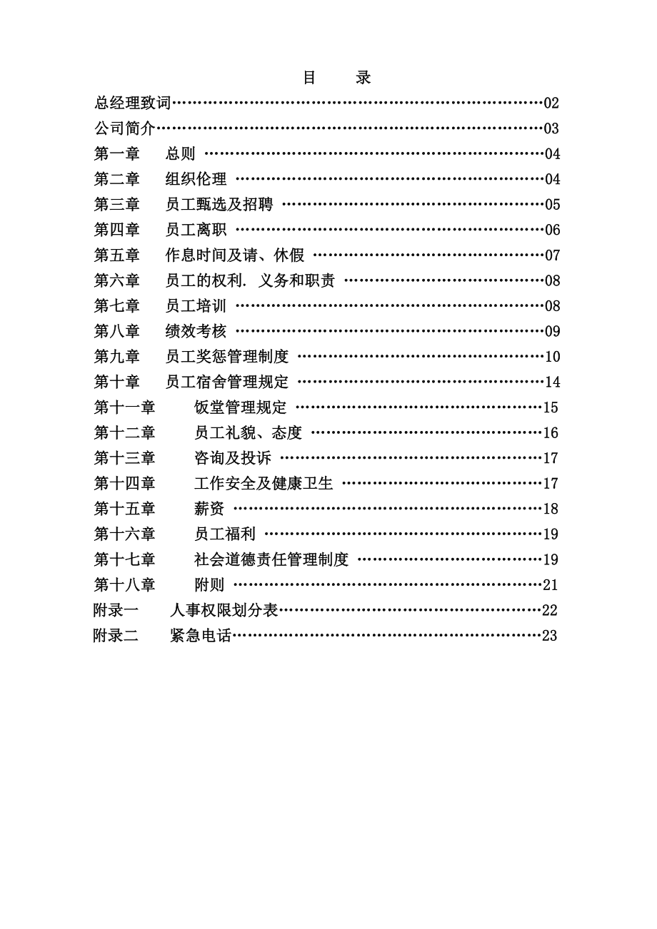 新利家具制品有限公司员工手册（验厂）.doc_第2页