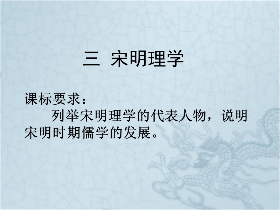 宋明理学课件-人民版.ppt_第1页