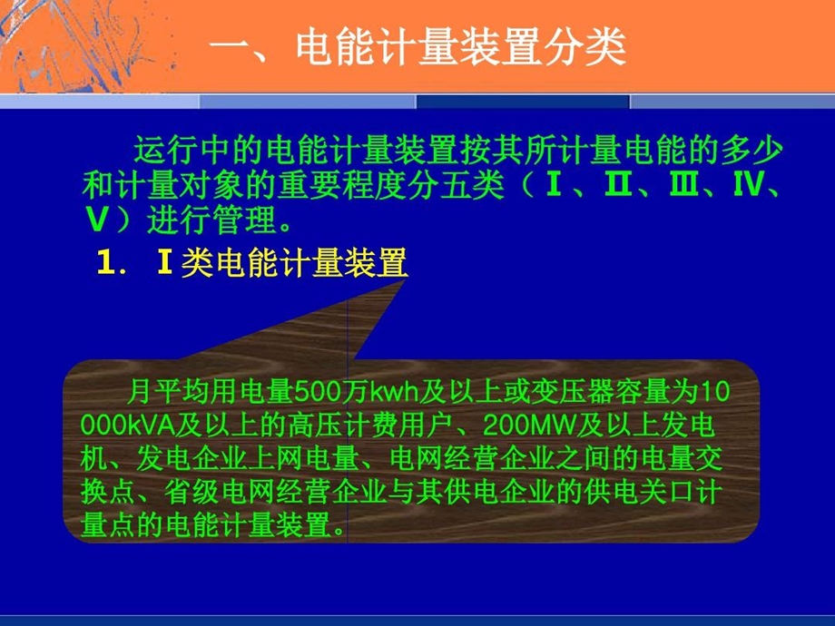 电能计量装置选择及安装答辩课件.ppt_第2页