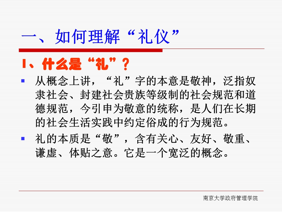 政务礼仪培训课程课件.ppt_第3页