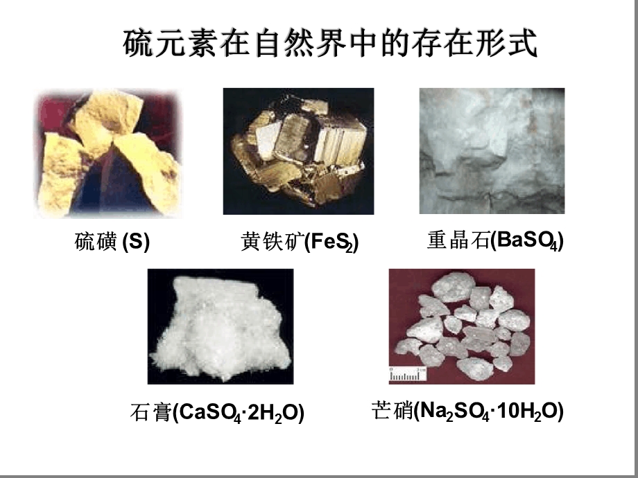 硫与含硫化合物的相互转化课件.ppt_第3页