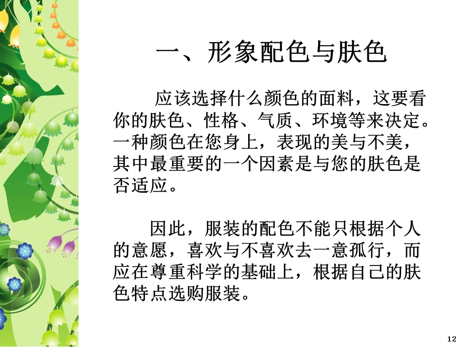 服装色彩与肤色搭配知识培训讲义课件.ppt_第3页