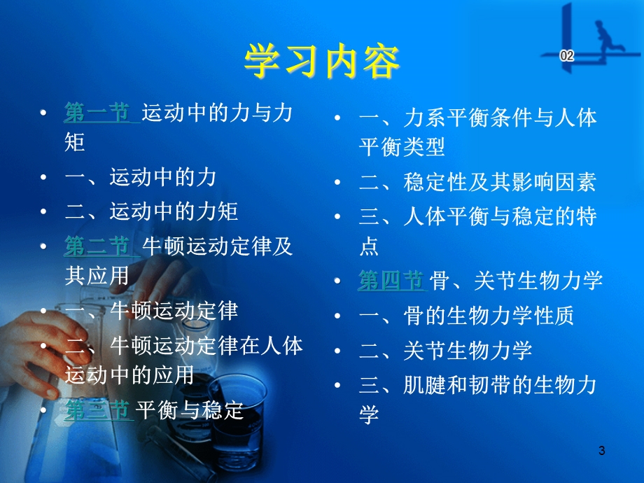 康复运动学基础运动力学基础课件.ppt_第3页