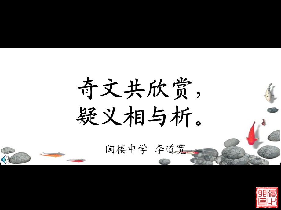 河中石兽-课件精选教学课件.ppt_第1页