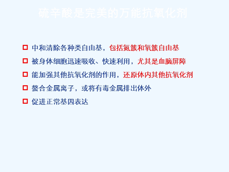 硫辛酸(包括内分泌神内)课件.ppt_第3页