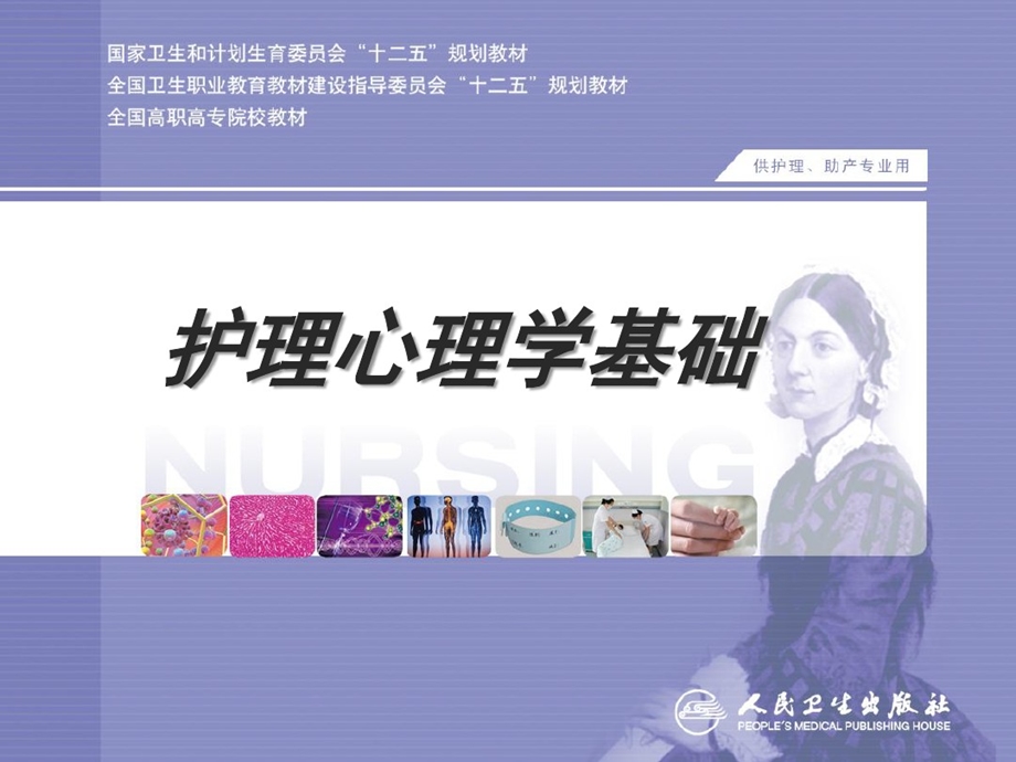 心理应激和心身健康课件.ppt_第1页