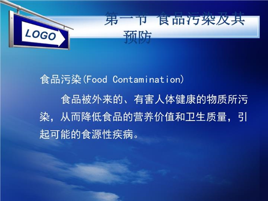 《食品卫生基础》课件.ppt_第3页