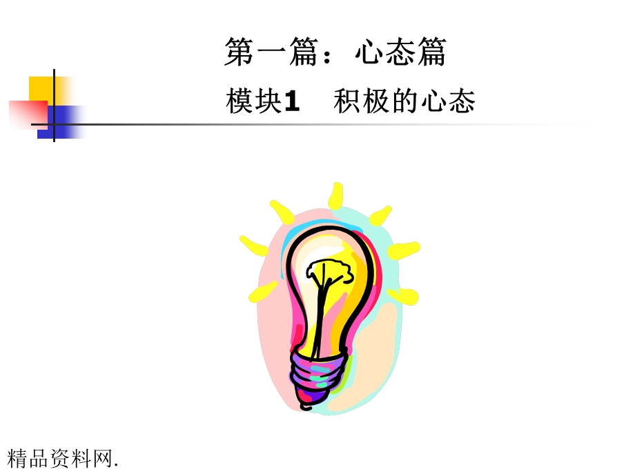 新员工精神面貌培训课件.pptx_第3页