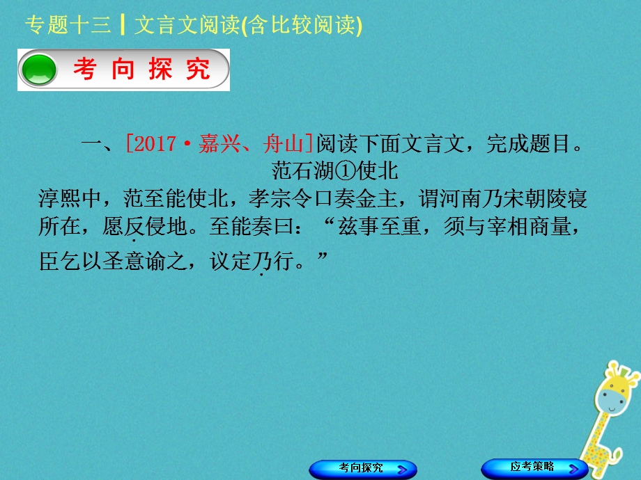 浙江专版中考语文第3篇古诗文阅读专题十三文言文阅读(含比较阅读)复习ppt课件.ppt_第2页