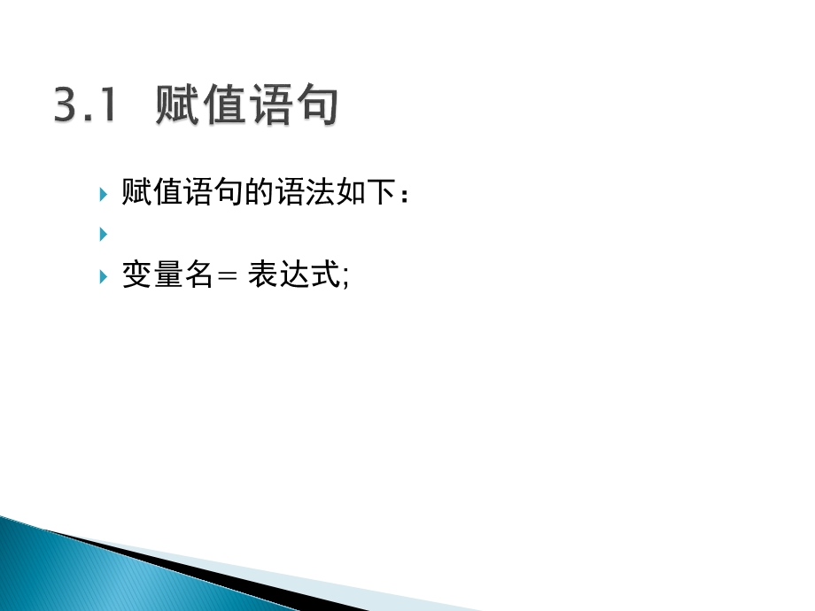 掌握控制语句的使用灵活运用高级语法自定义函数function课件.ppt_第3页