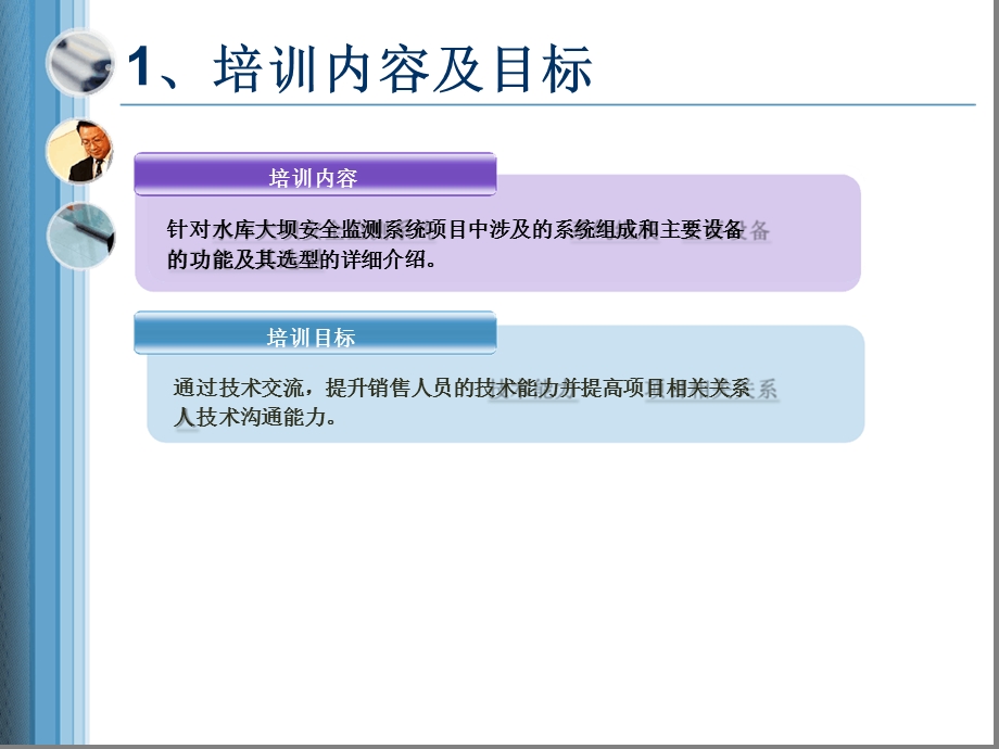 大坝安全监测系统培训课件.ppt_第3页