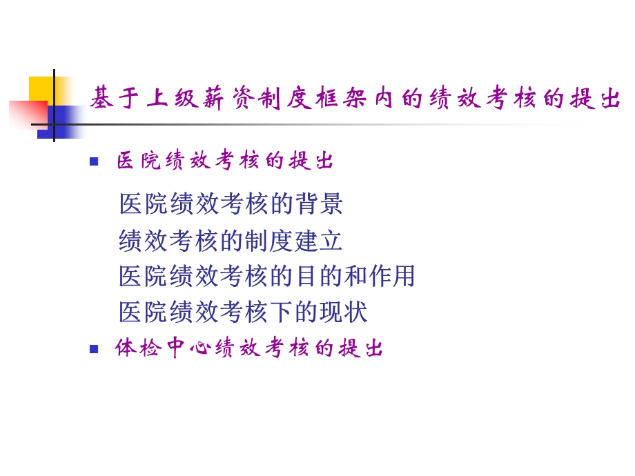 基于上级薪资制度框架内的绩效考核和分配办法课件.pptx_第3页