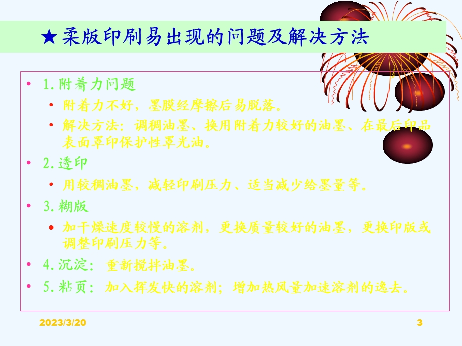 常用印刷油墨及其应用课件.ppt_第3页