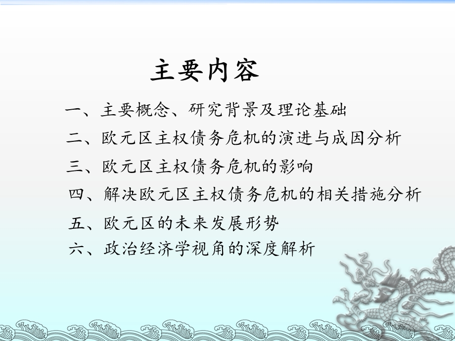 欧元区主权债务危-机课件.ppt_第2页