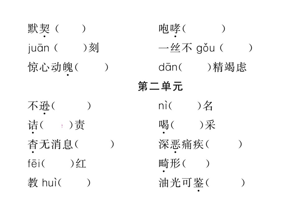 人教部编版八年级语文上册期末复习专题ppt课件全套9全.ppt_第3页