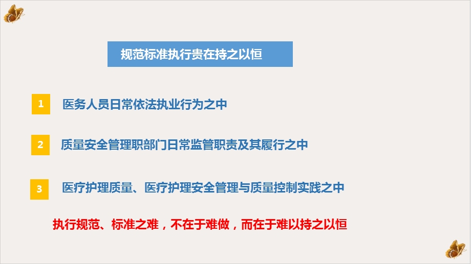 病区医院感染管理规范培训ppt课件.pptx_第3页