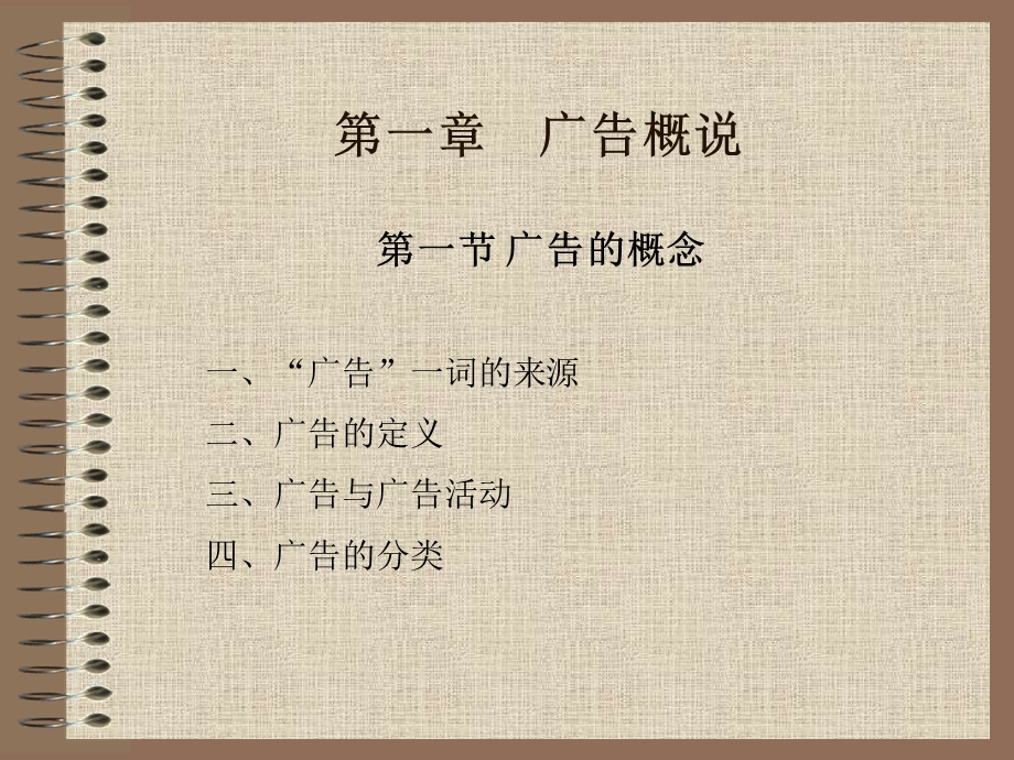 广告学课件选修.ppt_第2页