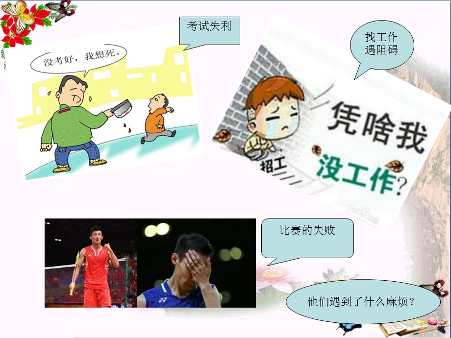 增强生命的韧性课件人教版.ppt_第2页