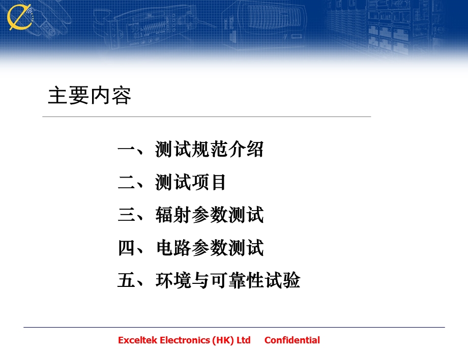 天线测试培训课程课件.pptx_第2页