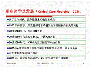 急危重症病人监护进展课件.ppt