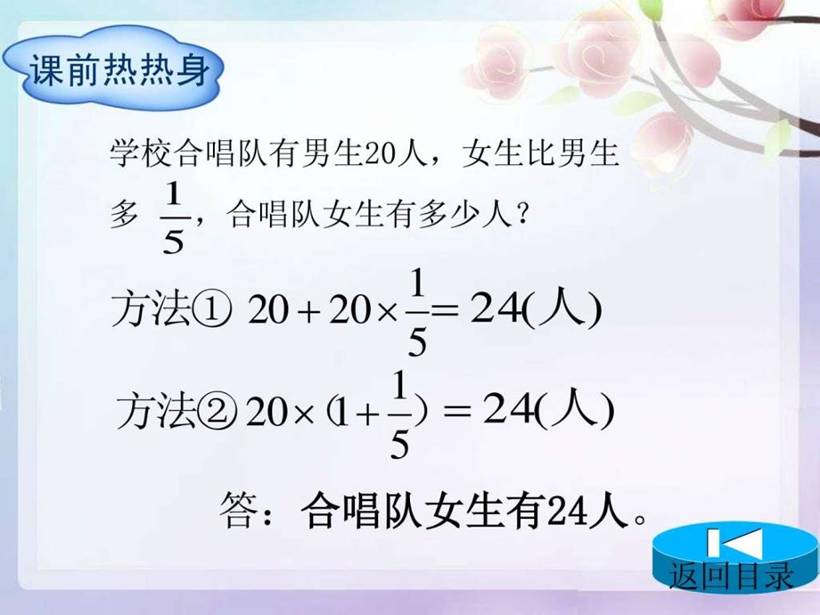 新人教版六年级上册数学分数除法例4例5图文课件.ppt_第2页