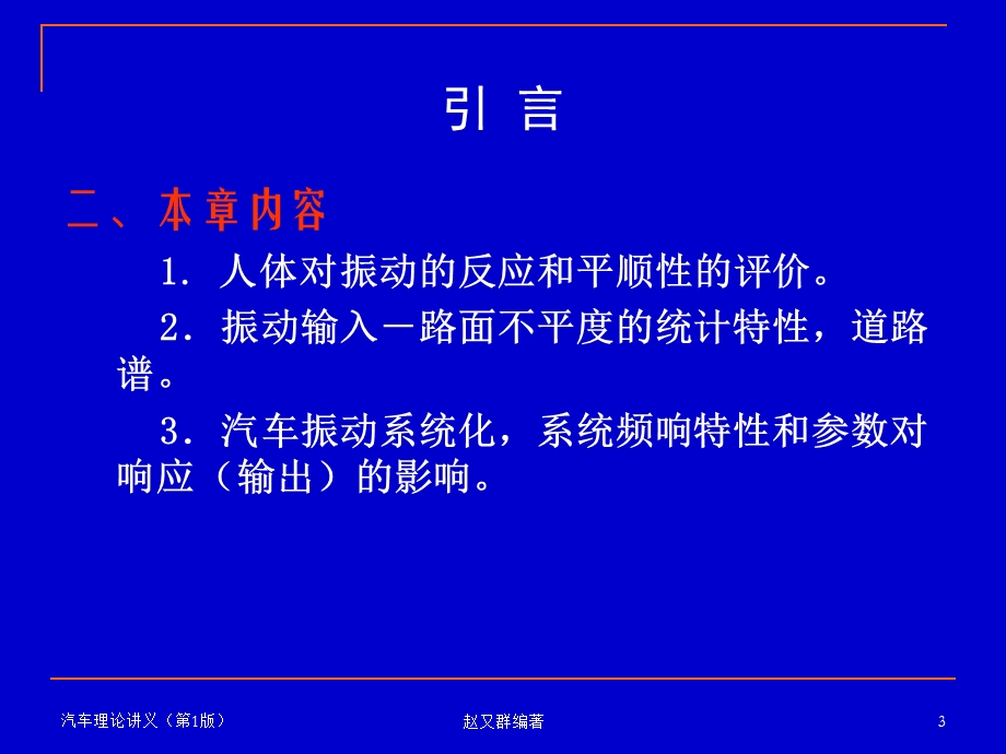 汽车的平顺性课件.ppt_第3页