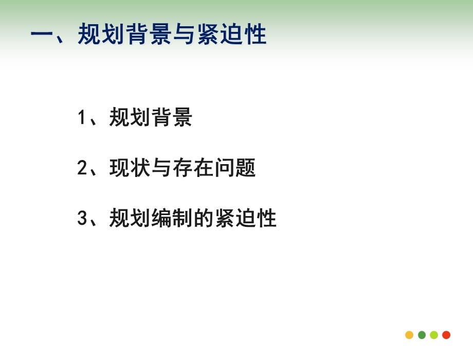 江西省灌溉发展总体规划课件.ppt_第3页