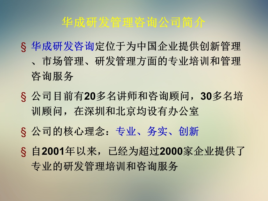 新产品的上市与营销管理案例分析课件.ppt_第3页