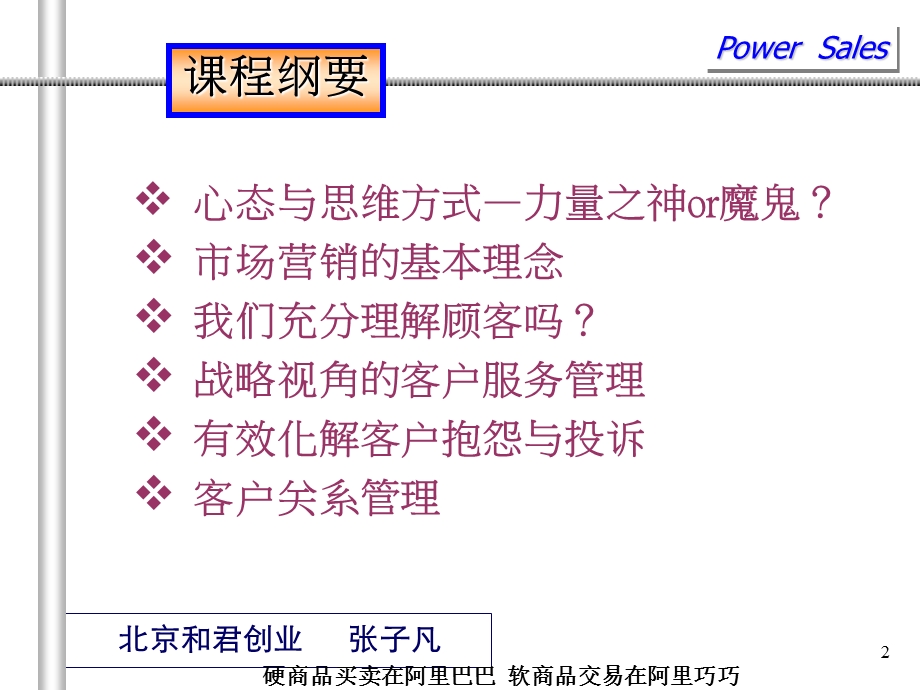 服务营销与CRM客户关系管理课程课件.ppt_第2页