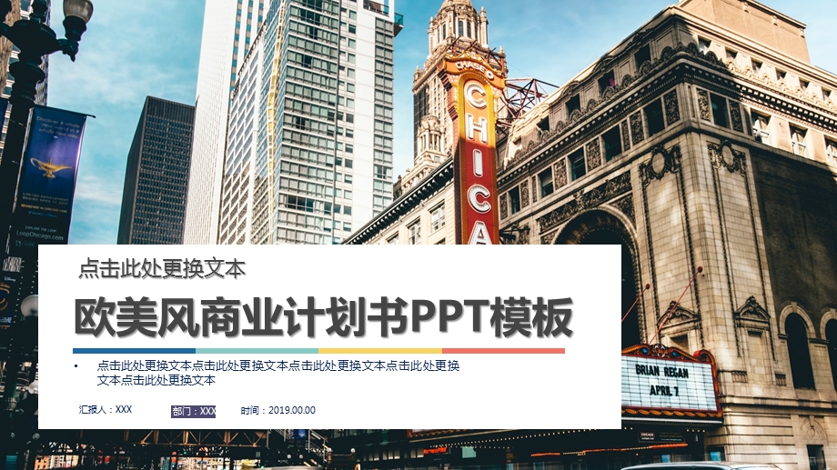 欧美风商业计划书PPT模板课件.pptx_第1页