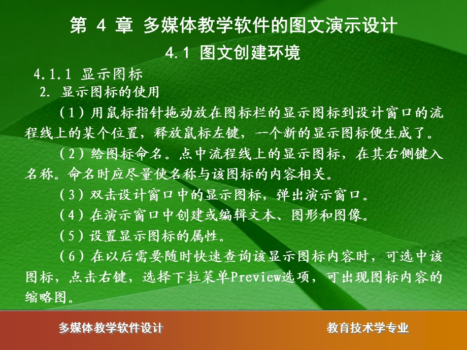 多媒体教学软件的图文演示设计课件.ppt_第3页