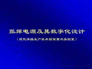 弧焊电源教案.ppt